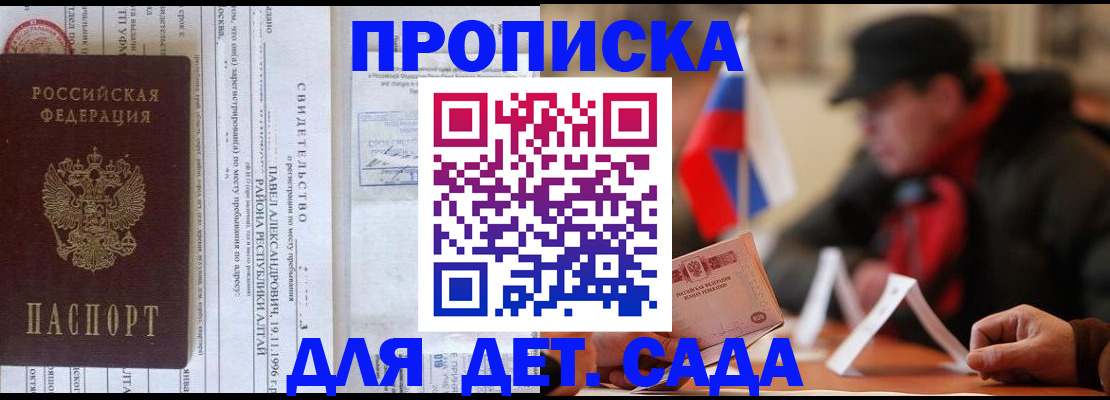 прописка 2025 в Приморском крае