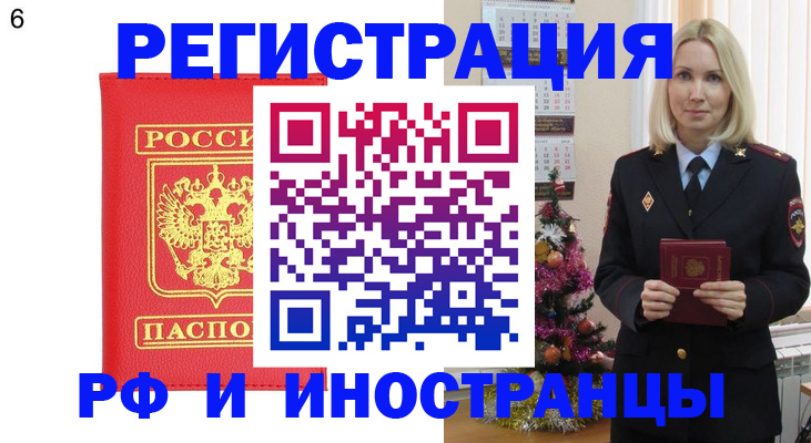 временная регистрация купить в Приморском крае