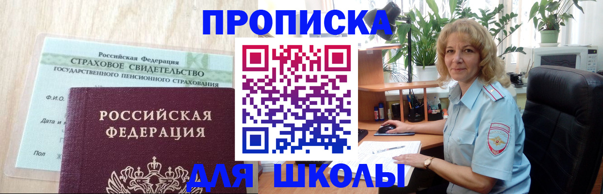 прописка для военкомата в Приморском крае